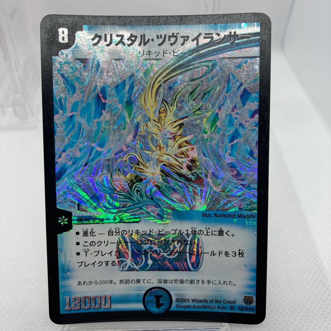 専用 クリスタル・ツヴァイランサー 初期 フルプロテクトスリーブ付き