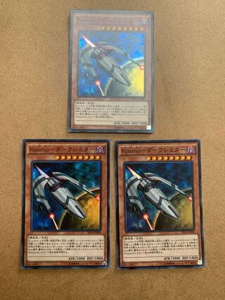 Kozmo-ダークシミター スーパーレア　３枚セット