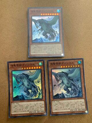 海亀壊獣ガメシエル スーパーレア　３枚セット