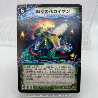Flower Caiman of Time and Space｜Alligator, the Awakening of the Flower Beast Promo