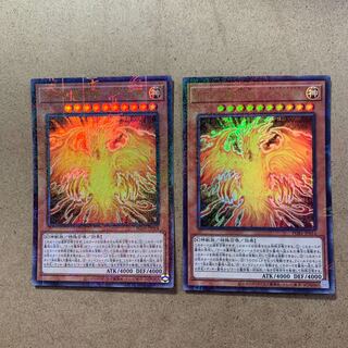 ラーの翼神竜-不死鳥 ミレニアムウルトラレア　２枚セット