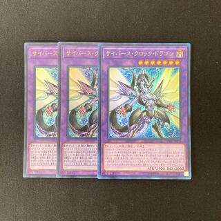 L243 Cyberse Clock Dragon Ultra Rare 3pcs Yu-Gi-Oh!