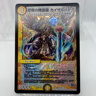 歴戦の精霊龍 カイザルバーラ 傷あり