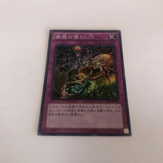 蟲惑の落とし穴 スーパーレア