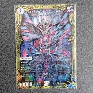 ジョギラゴン&ジョニー~Jの旅路~DMRP19 20thSPレア