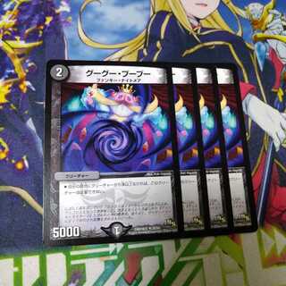 グーグー・ブーブー　2054