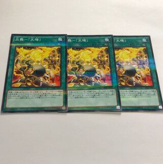 炎舞-「天キ」 パラレル ノーマル