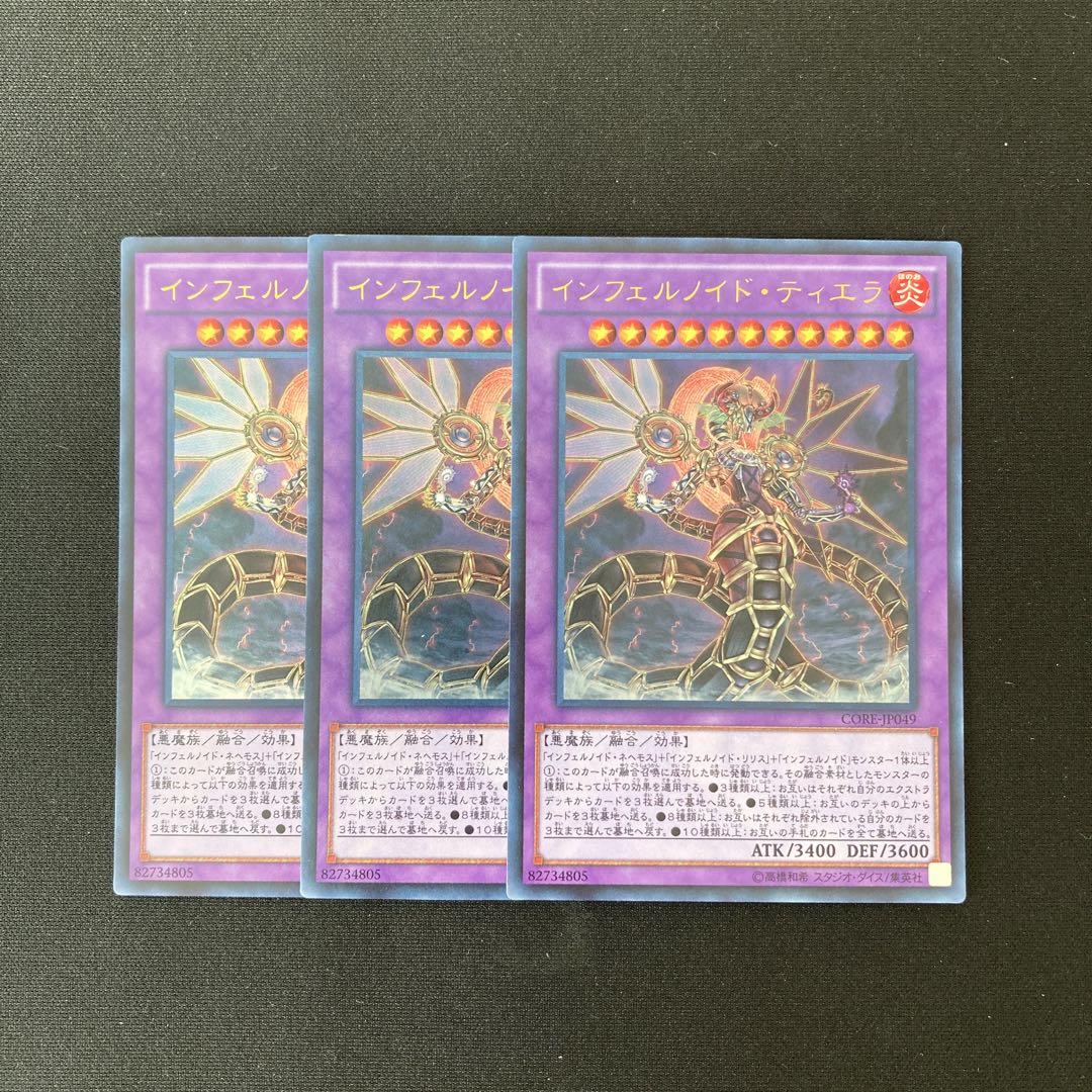 L254 インフェルノイド ティエラ ウルトラレア 3枚 遊戯王 トレトレの通販 トレトレ Magi トレカ専用フリマアプリ