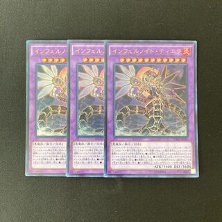 L257 Infernoid Tierra 3 Ultra Rare, Yu-Gi-Oh!