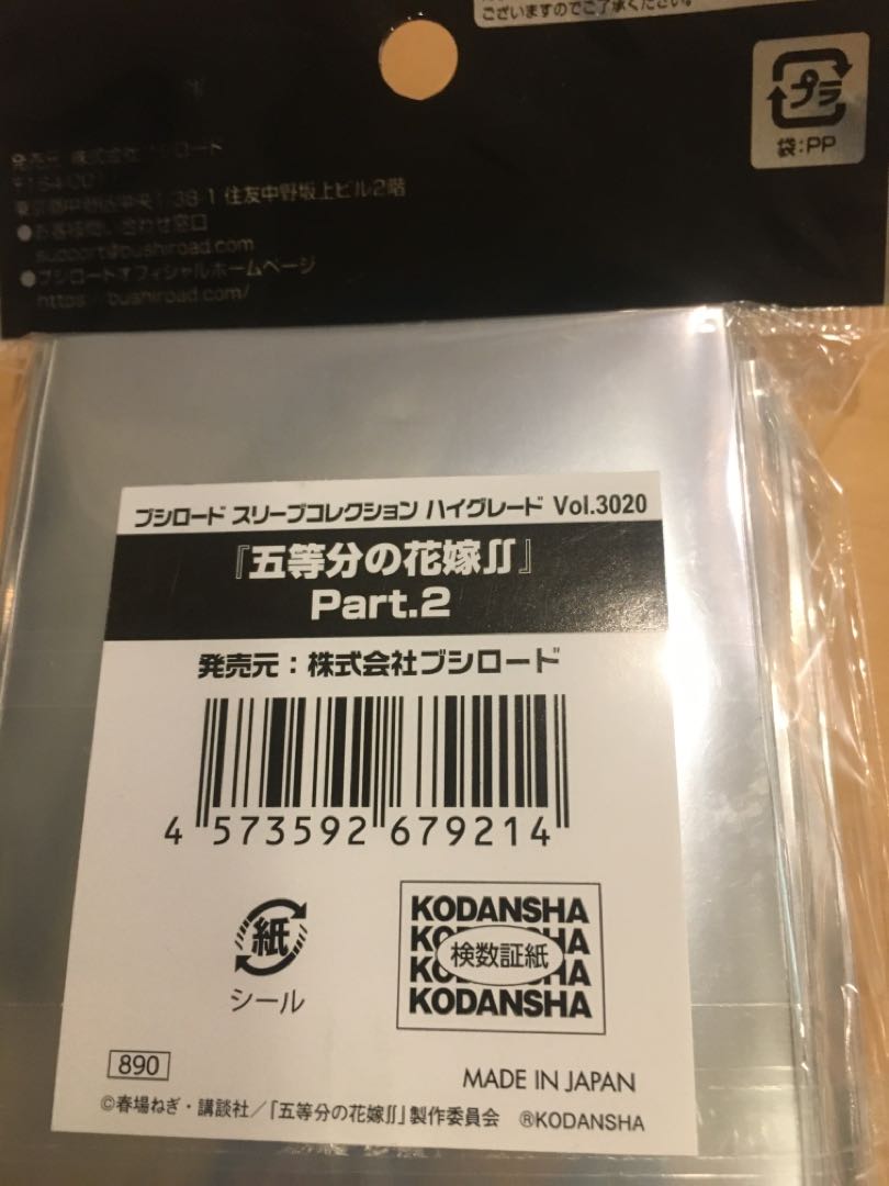 五等分の花嫁 スリーブ 全員集合ver. 未開封