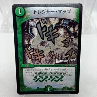 トレジャーマップ DC ジャンク