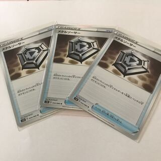 メタルソーサー3枚