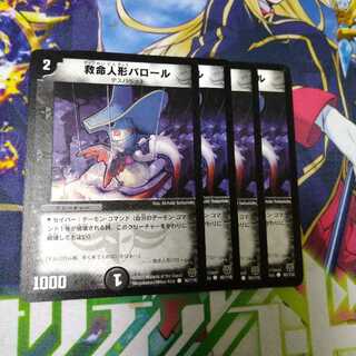 救命人形バロール　1235