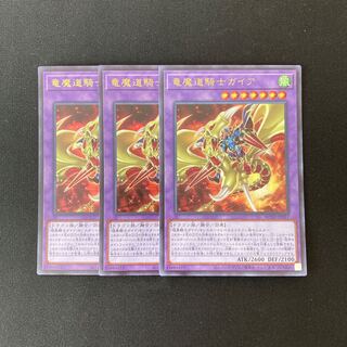 L259 竜魔道騎士ガイア ウルトラレア 3枚 遊戯王 トレトレ