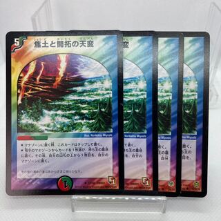 焦土と開拓の天変 傷あり