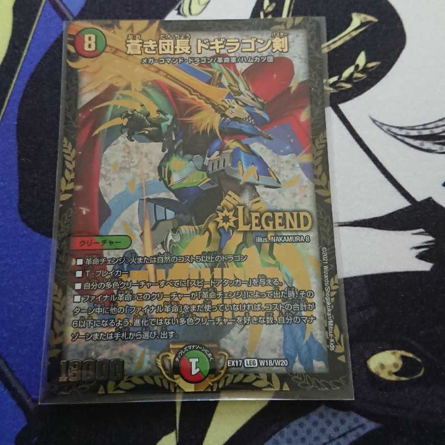 蒼き団長 ドギラゴン剣