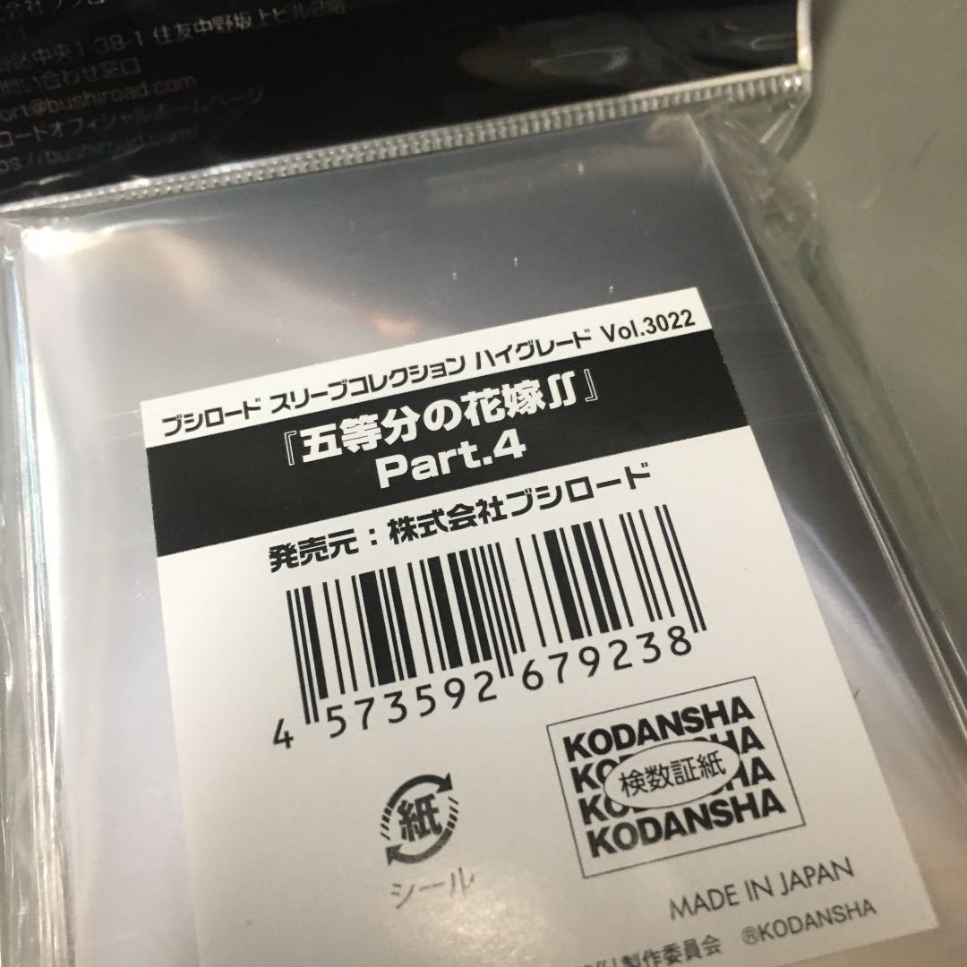 五等分の花嫁 スリーブ 全員集合ver. 未開封