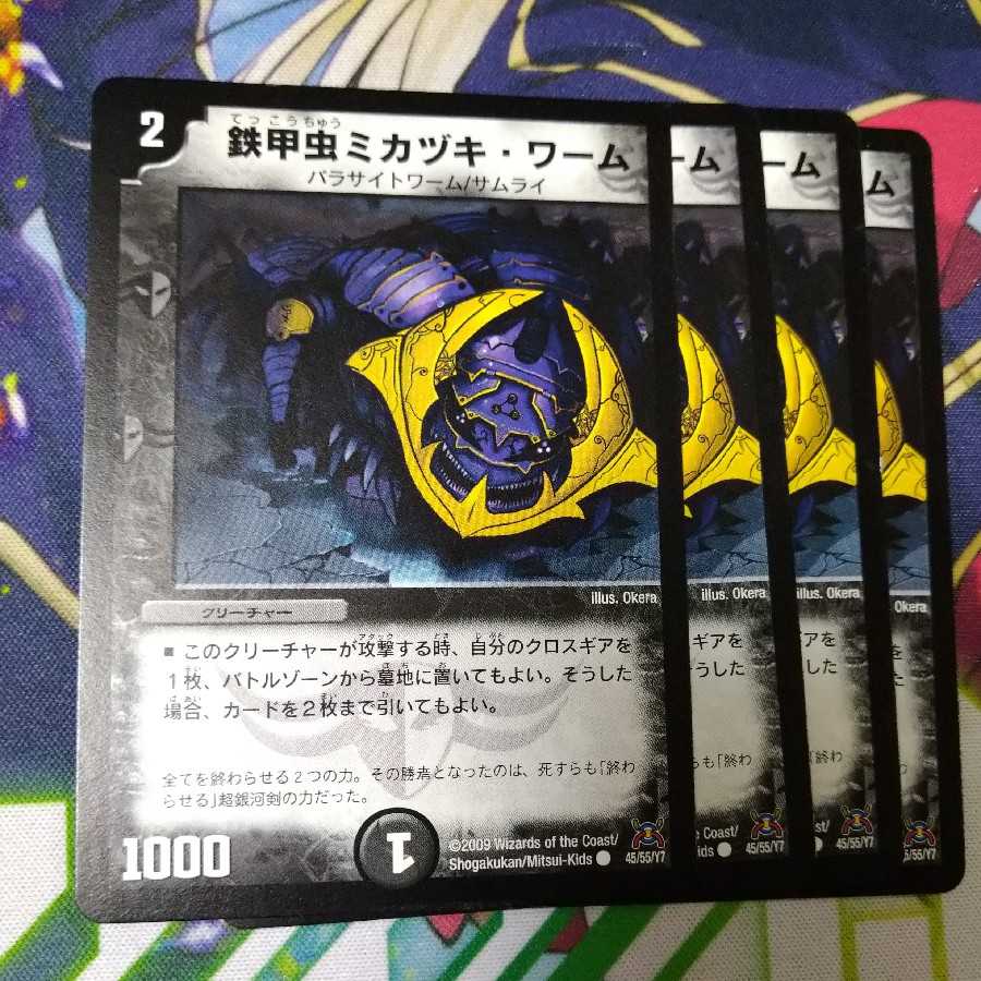 鉄甲虫ミカヅキ・ワーム 0862