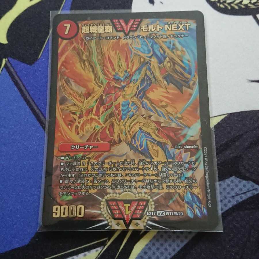 超戦龍覇 モルトNEXT(20thSPレア仕様) WVC