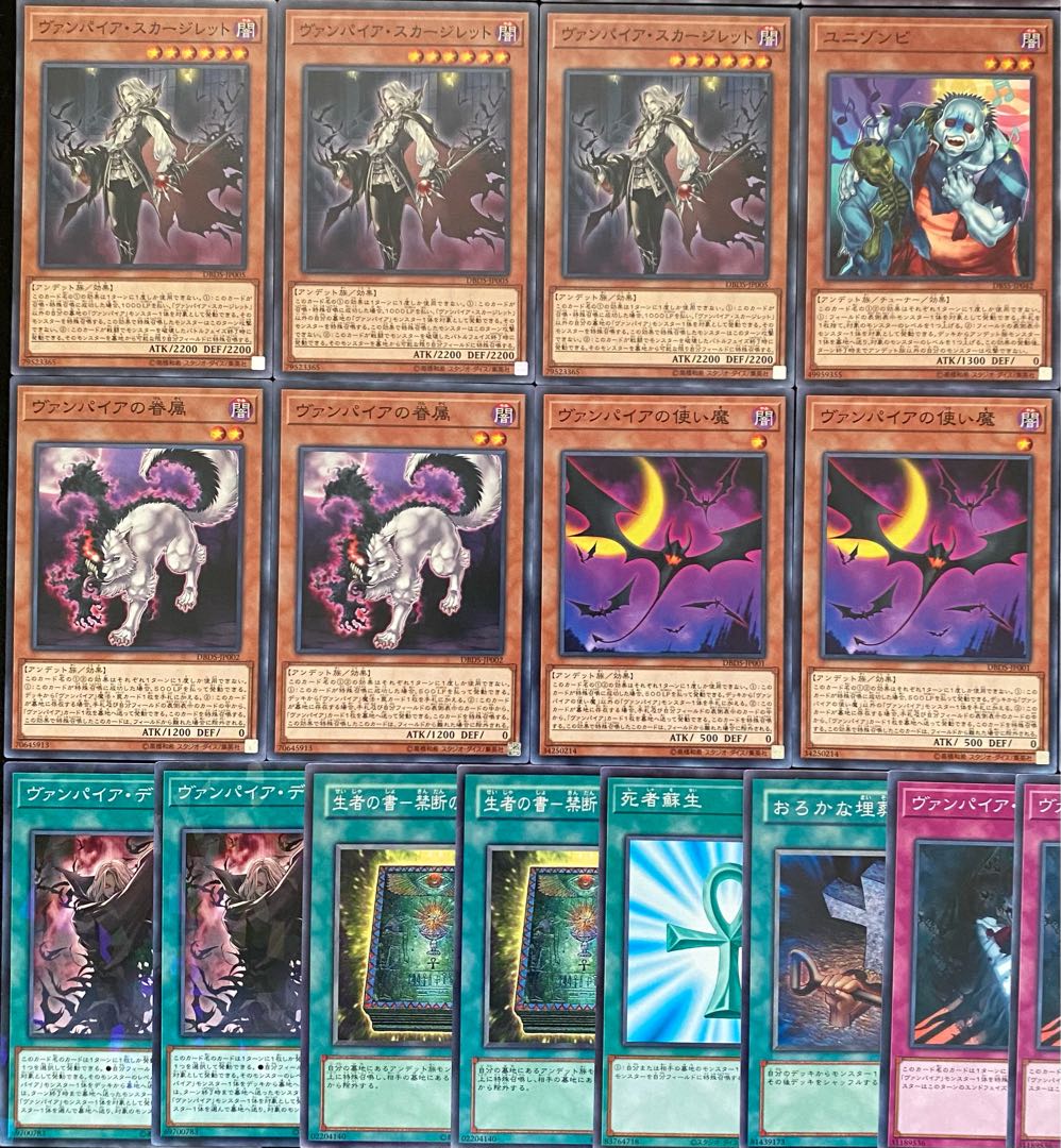 遊戯王 本格構築 ヴァンパイアデッキ メイン+EX