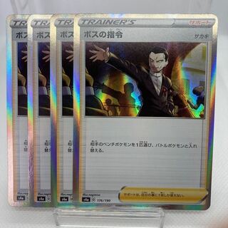 専用 ボスの司令