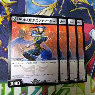 死神人形デスフェブラリー　2099 1枚