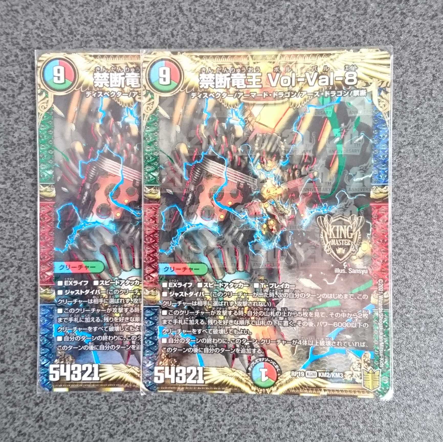 禁断竜王Vol-Val-8 DMRP19