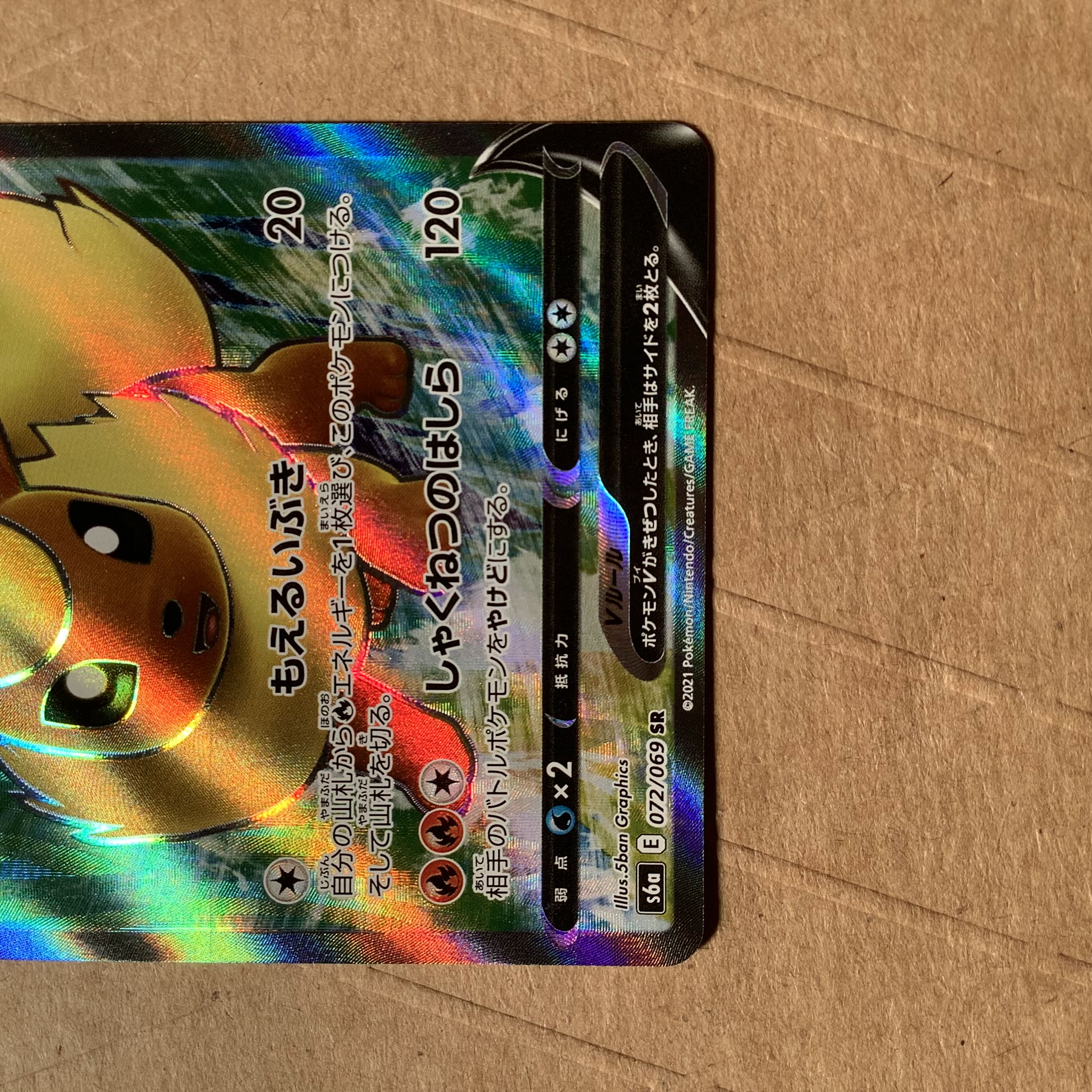 美品 ブースターV SR