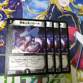 救命人形バロール　0670