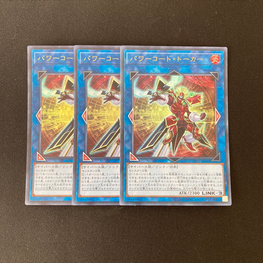 L262 パワーコード・トーカー ウルトラレア 3枚 遊戯王 トレトレ