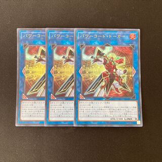 L262 パワーコード・トーカー ウルトラレア 3枚 遊戯王 トレトレ