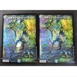 【2枚セット】流星のガイアッシュ・カイザー