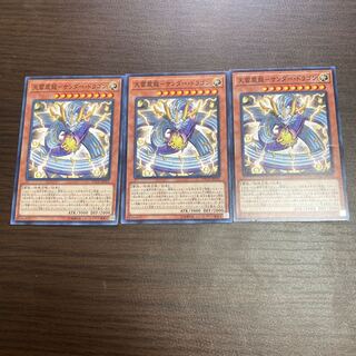 天雷震龍-サンダー・ドラゴン ノーマル