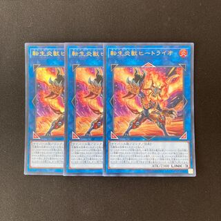 L272 Salamangreat Heatleo Ultra Rare 3 cards Yu-Gi-Oh Treasure