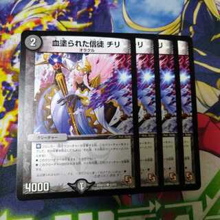 血塗られた信徒 チリ　0416