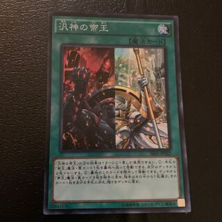 汎神の帝王 スーパーレア