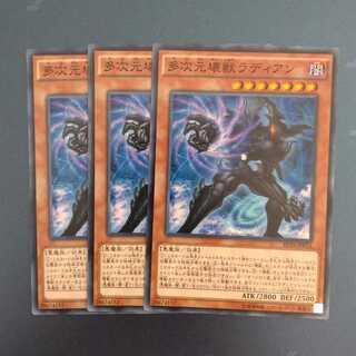 多次元壊獣ラディアン✕３ ノーマル　【木林堂】