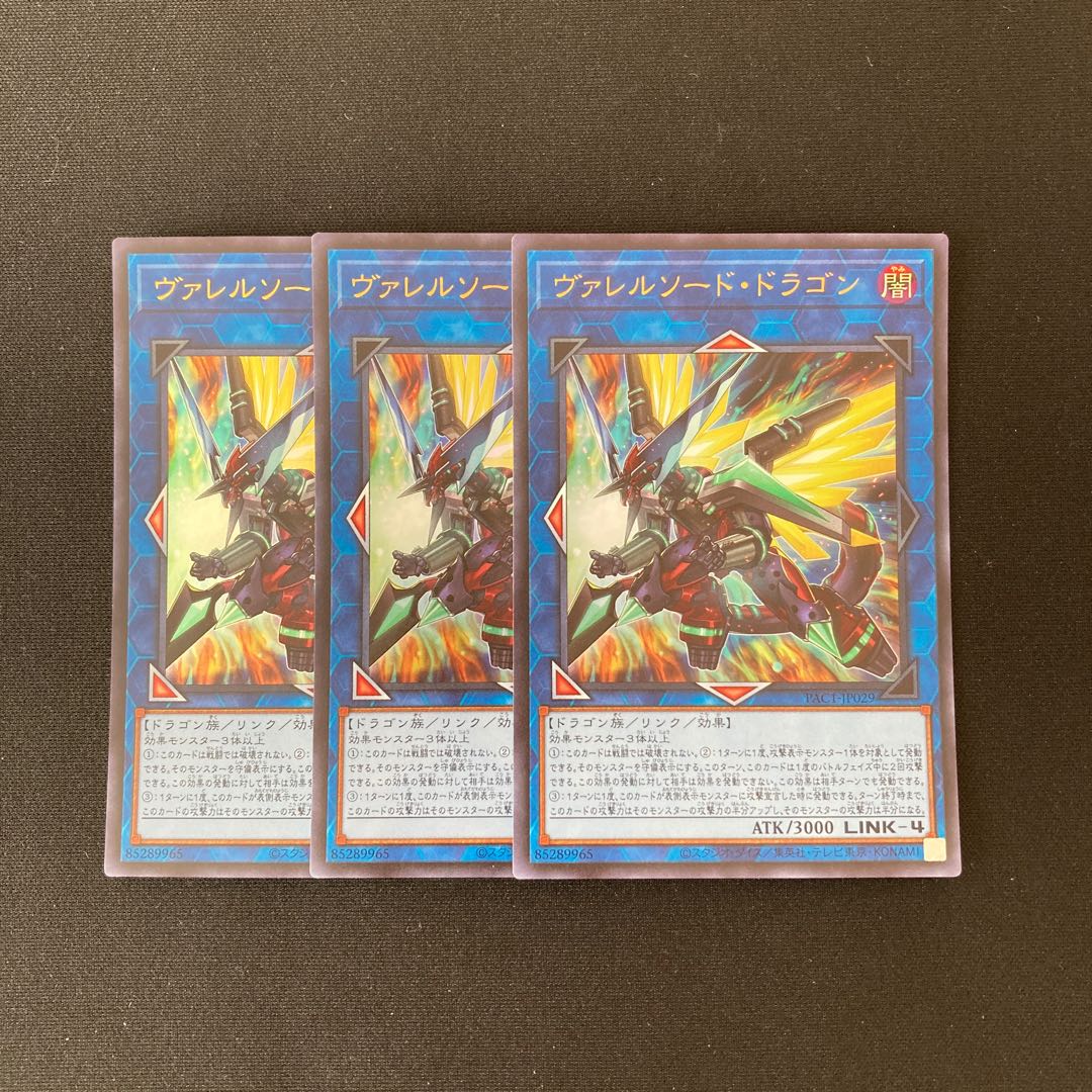 専用（4点）L292 ヴァレルソード・ドラゴン　トレトレ