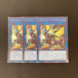 専用（4点）L292 ヴァレルソード・ドラゴン　トレトレ