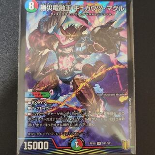 勝災電融王 ギュカウツ・マグル SR