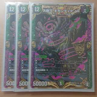 大樹王ギガンディダノス