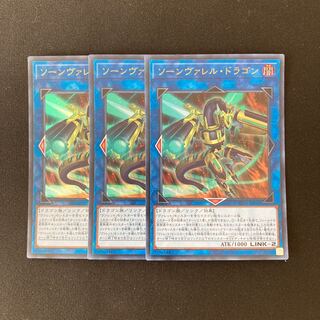 L297 ソーンヴァレル・ドラゴン ウルトラレア 3枚 遊戯王 トレトレ