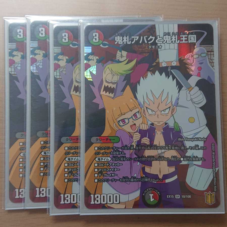 鬼札アバクと鬼札王国