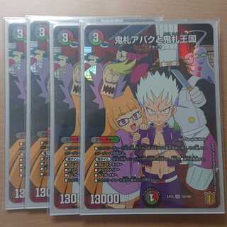 鬼札アバクと鬼札王国