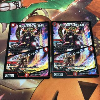 紅に染まりし者「王牙」｜クリムゾン・ビクトリー