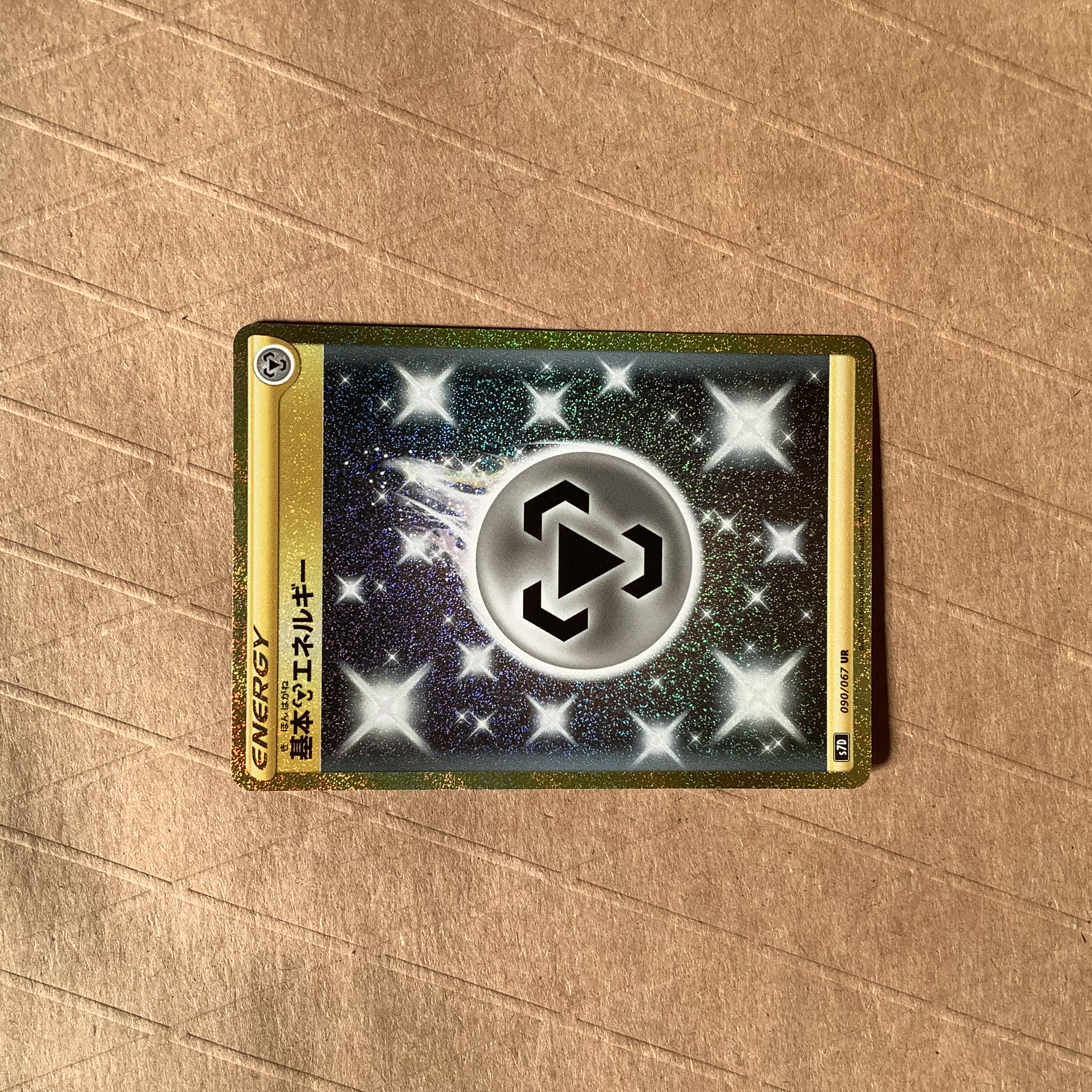 基本鋼エネルギー UR