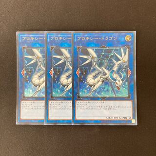 L318 Proxy Dragon Ultra Rare 3 cards Yu-Gi-Oh!