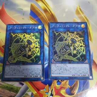 Artifact - Dagza, set of 2, Super Rare.