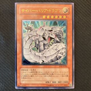 Cyber Barrier Dragon Ultimate Relief