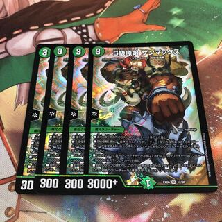 Class S Primitive Sun Max